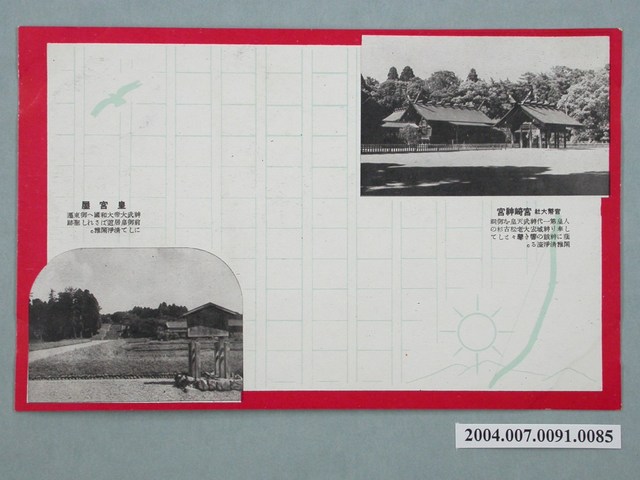 宮崎市宮崎神宮與皇宮屋明信片 (共3張)