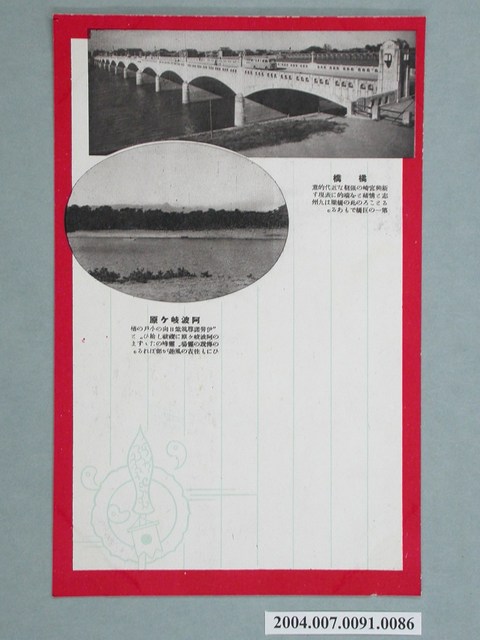 橘橋、阿波岐ヶ原 (共3張)
