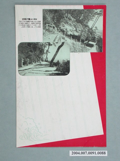 官幣大社鵜戶神宮明信片 (共3張)