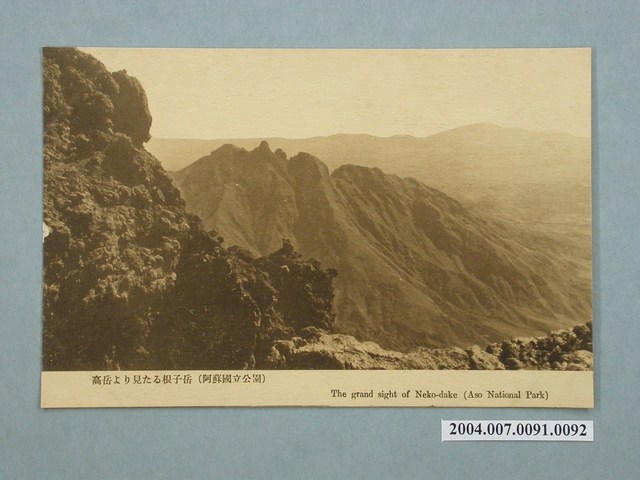 阿蘇國立公園之高岳及根子岳景色明信片 (共3張)