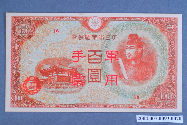 大日本帝國印刷局編號16軍用手票百圓鈔 (共2張)