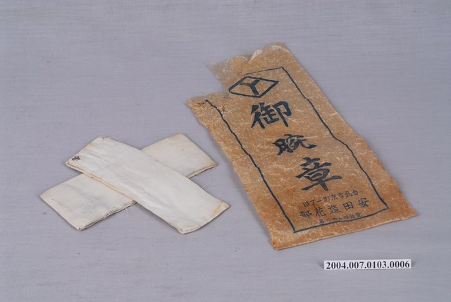 新營郡吳清牛氏日本赤十字會御腕章一套 (共1張)