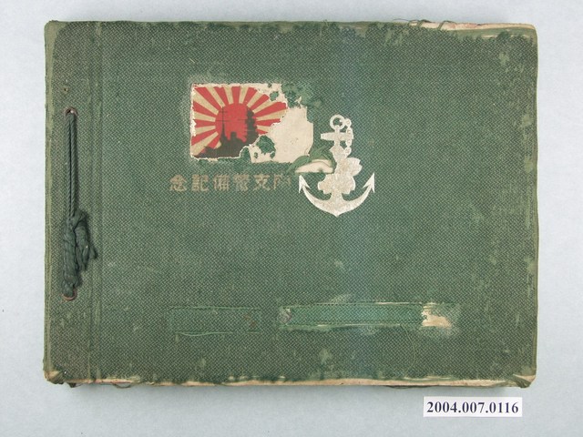 南支警備紀念相簿 (共34張)