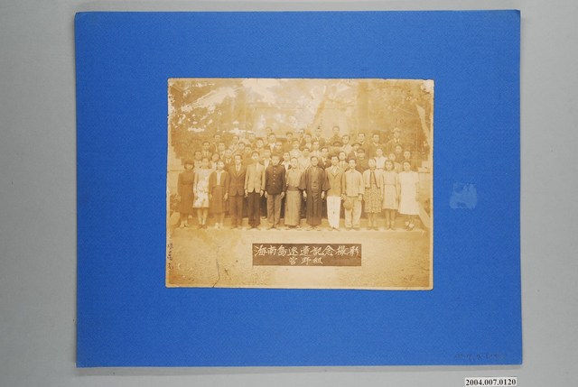 海南島派遣紀念撮影 (共1張)