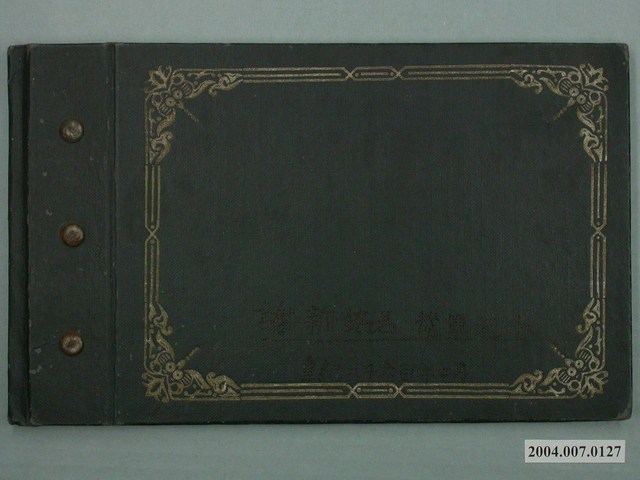 祝謝新銘君應召從軍紀念照 (共4張)