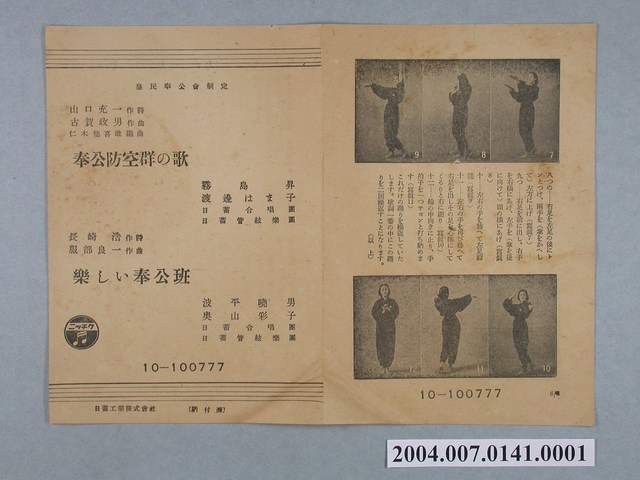 〈奉公防空群之歌〉以及〈快樂的奉公班〉舞蹈教學第3、4、5、6頁 (共2張)