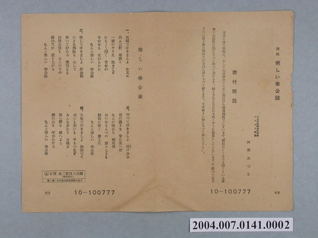 〈奉公防空群之歌〉以及〈快樂的奉公班〉舞蹈教學封面、第2、7、8頁 (共2張)