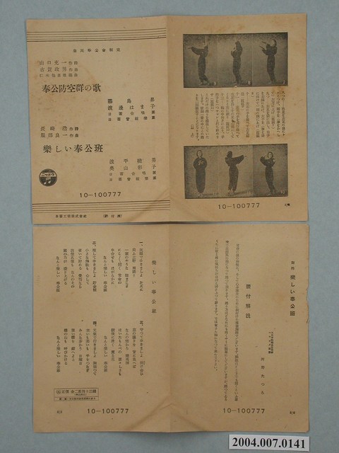 〈奉公防空群之歌〉以及〈快樂的奉公班〉舞蹈教學 (共1張)