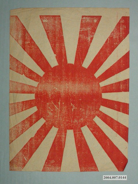 旭日旗 (共2張)