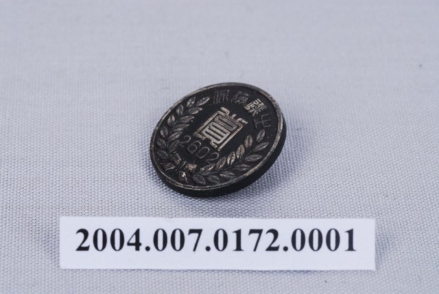 臺灣總督府後援臺灣生命徵兵保險協會勳章 (共3張)