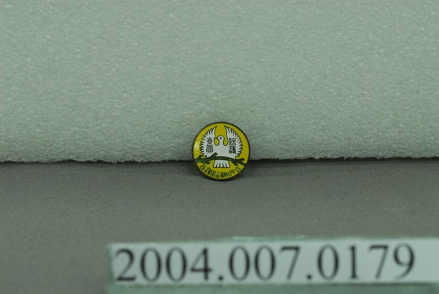 「臺中州聯合保護会」保護委員徽章 (共7張)