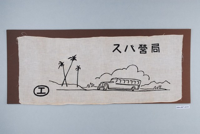 交通局營巴士布旗 (共1張)