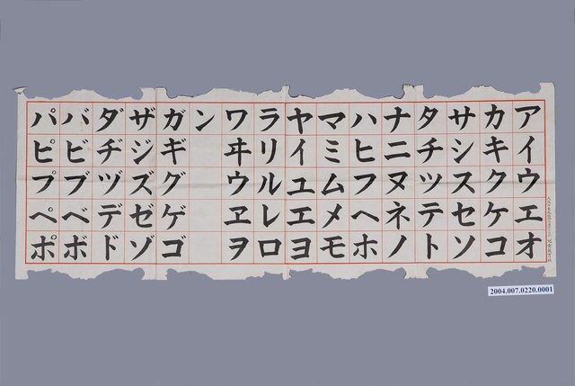 日本字母片假名字帖之一 (共1張)