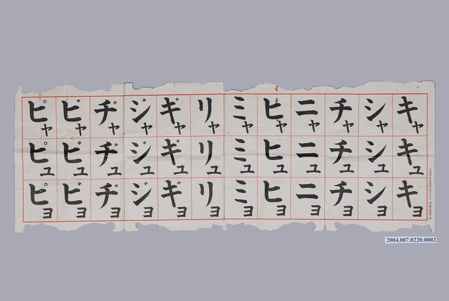 日本字母片假名字帖之一 (共1張)
