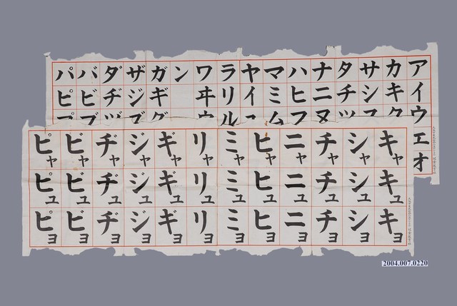 日本字母片假名字帖 (共1張)
