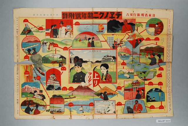 昭和元年兒童雜誌新年號附錄日本名所旅行雙六遊戲圖紙 (共1張)