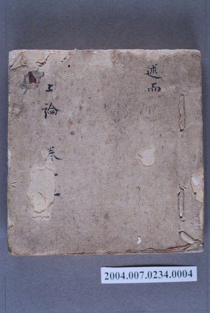 《論語卷十一述而》 (共3張)