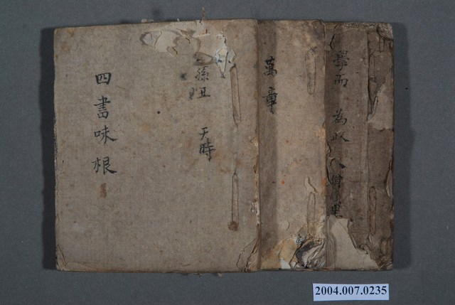 《四書味根》1組3冊 (共1張)