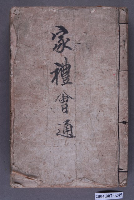 福州集新堂《家禮會通》 (共3張)