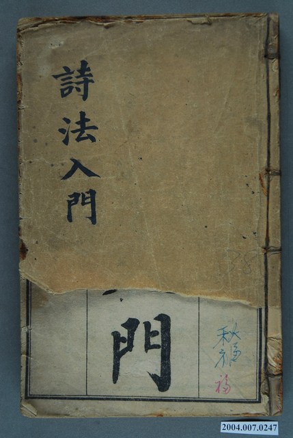 《詩法入門》 (共3張)