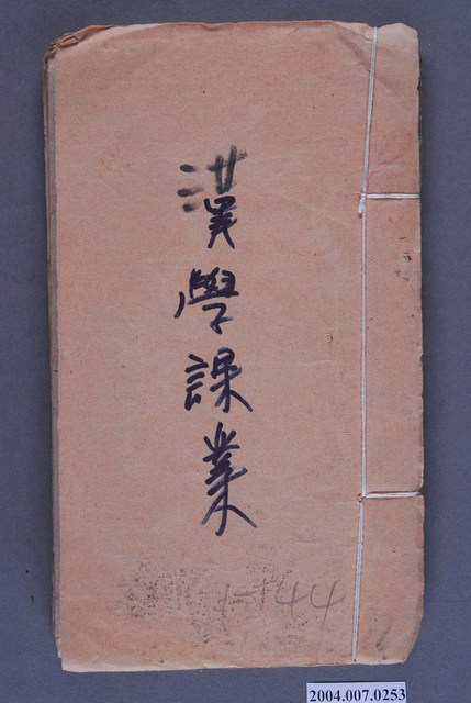 漢學課業 (共3張)