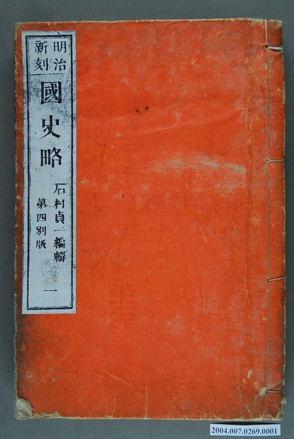 《國史略》一 (共3張)