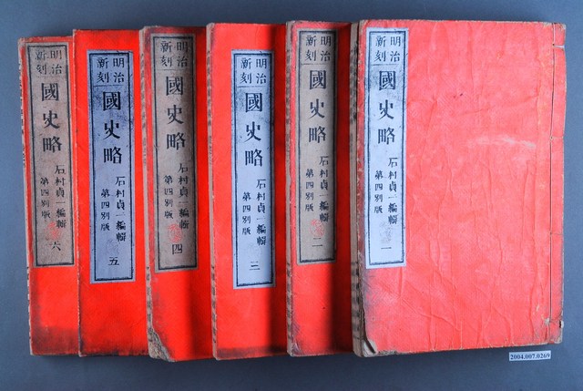 《國史略》一組六本 (共1張)