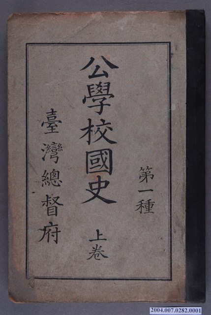 臺灣總督府出版《公學校國史》上卷 (共3張)