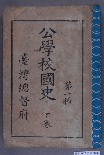 臺灣總督府出版《公學校國史》下卷 (共3張)