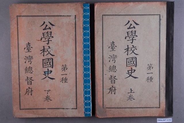 臺灣總督府出版《公學校國史》一組兩本 (共1張)