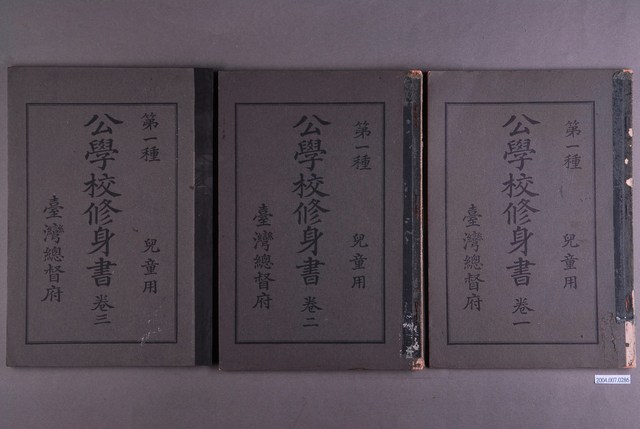 臺灣總督府出版《公學校修身兒童用》1組3本 (共1張)