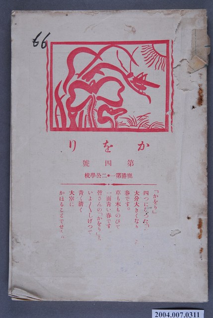 鹿港第一第二公學校校刊《かをり》第四號 (共3張)