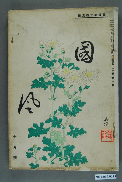 《國風》雜誌 (共3張)