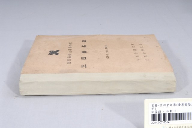 慶應義塾大學醫學部三四會名簿 (共3張)