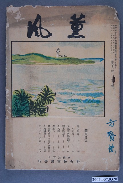 薰風雜誌 (共3張)