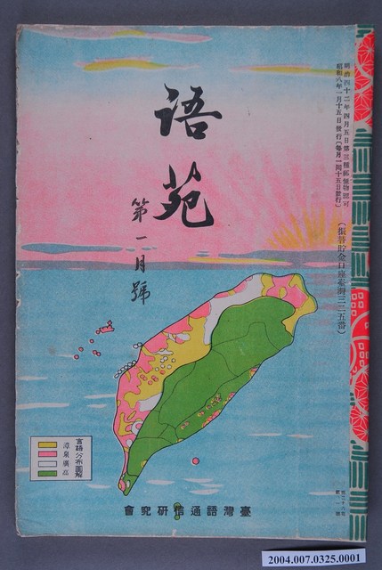 《語苑》26期第1月號 (共3張)