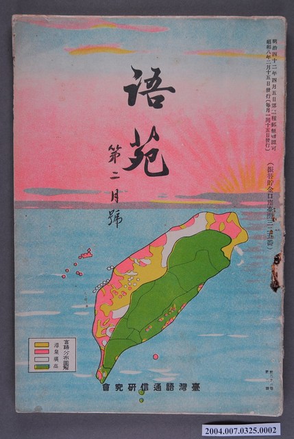 《語苑》26期第2月號 (共3張)