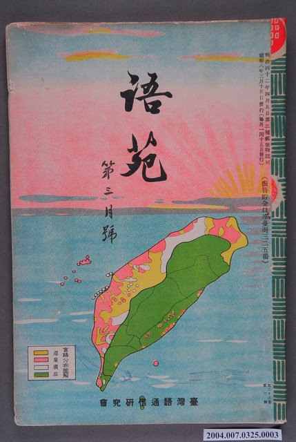 《語苑》26期第3月號 (共3張)