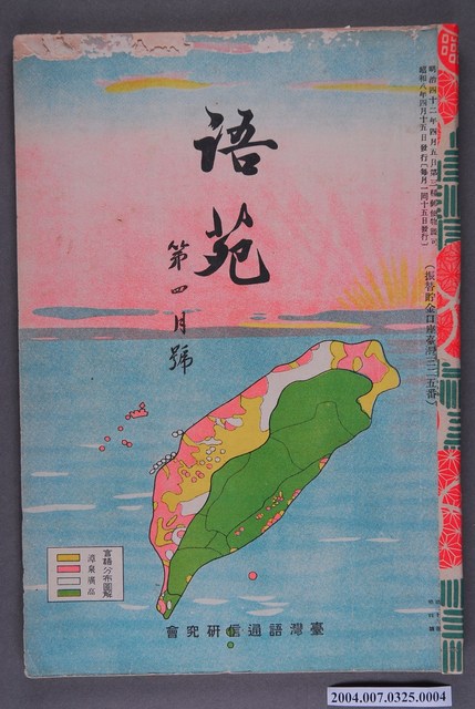 《語苑》26期第4月號 (共4張)