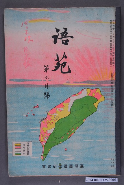 《語苑》26期第5月號 (共4張)