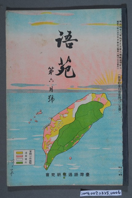 《語苑》26期第6月號 (共4張)