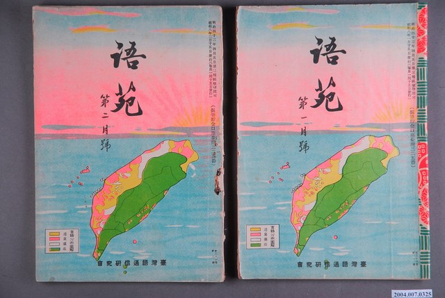 《語苑》共6本 (共4張)