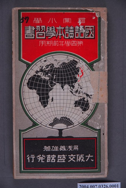 湯淺義雄編著《尋常小學國語讀本學習書》第四學年前期用 (共5張)