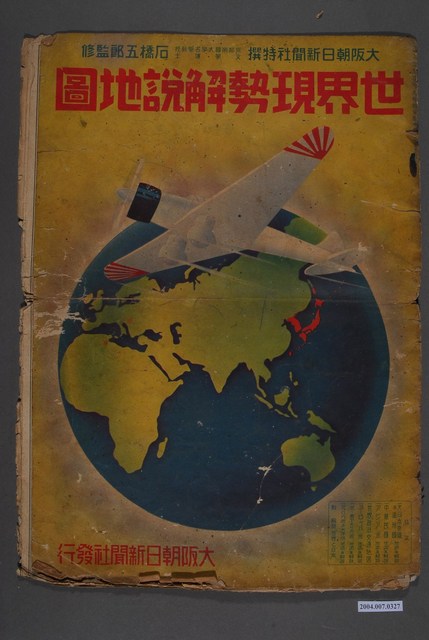 大阪朝日新聞社《世界現勢解說地圖》 (共3張)