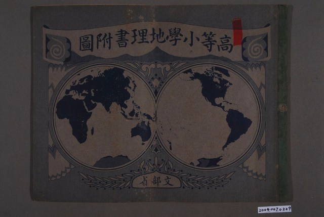 文部省《高等小學地理書附圖》大正15年版 (共4張)