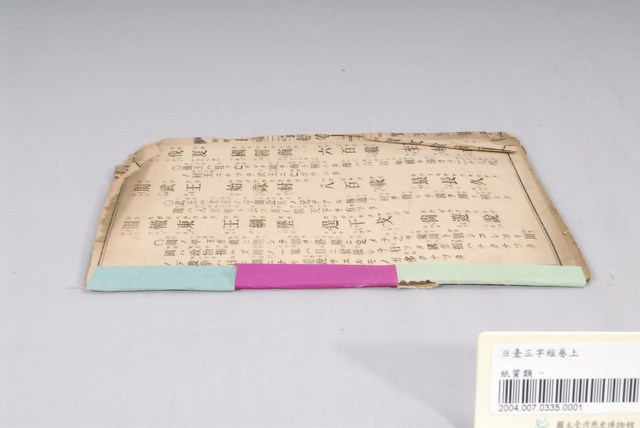 日臺三字經之上卷 (共4張)