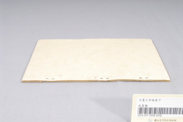 日臺三字經之下卷 (共4張)