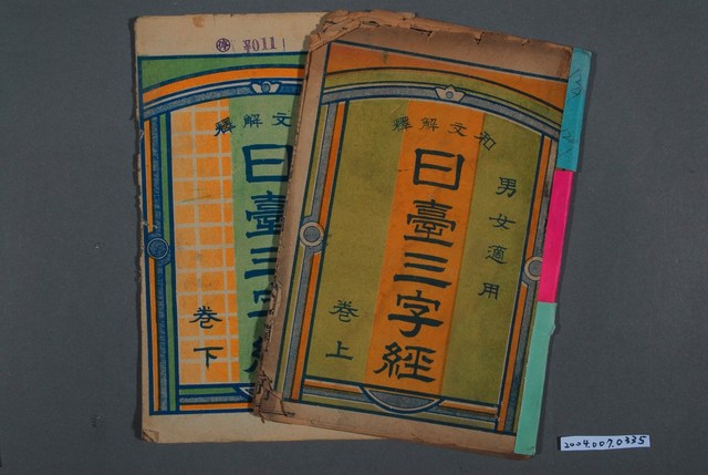 日臺三字經一組 (共2張)