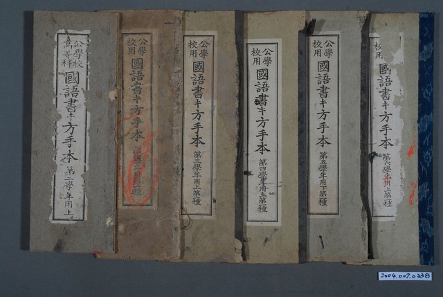 公學校用書國語書法字帖 (共1張)