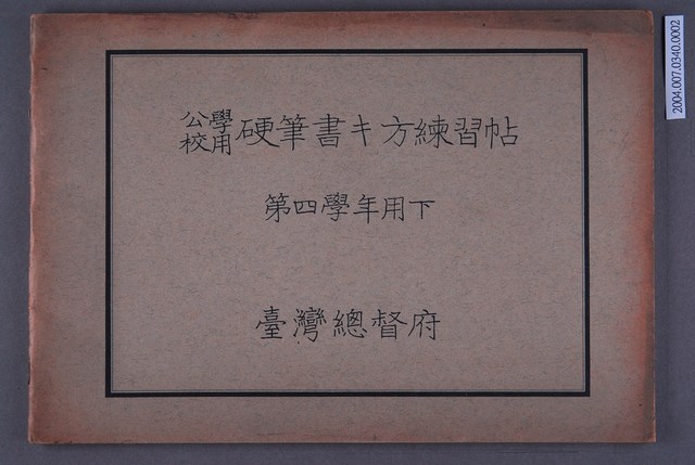 公學校用書硬筆書寫練習帖 (共5張)